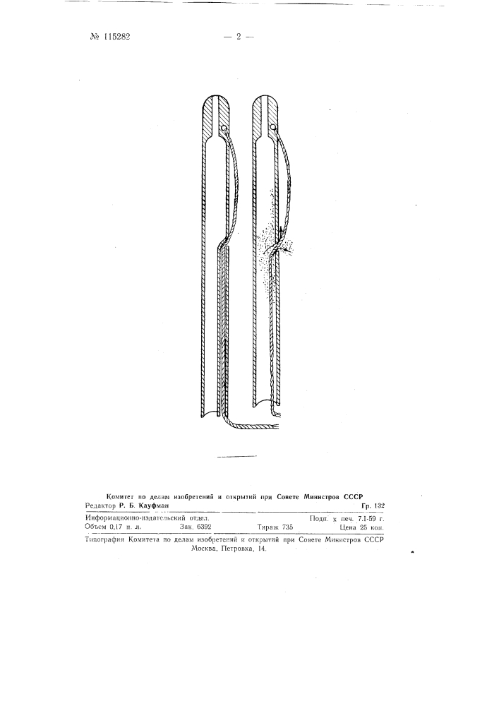 Управляемый катетер для бронхографии (патент 115282)