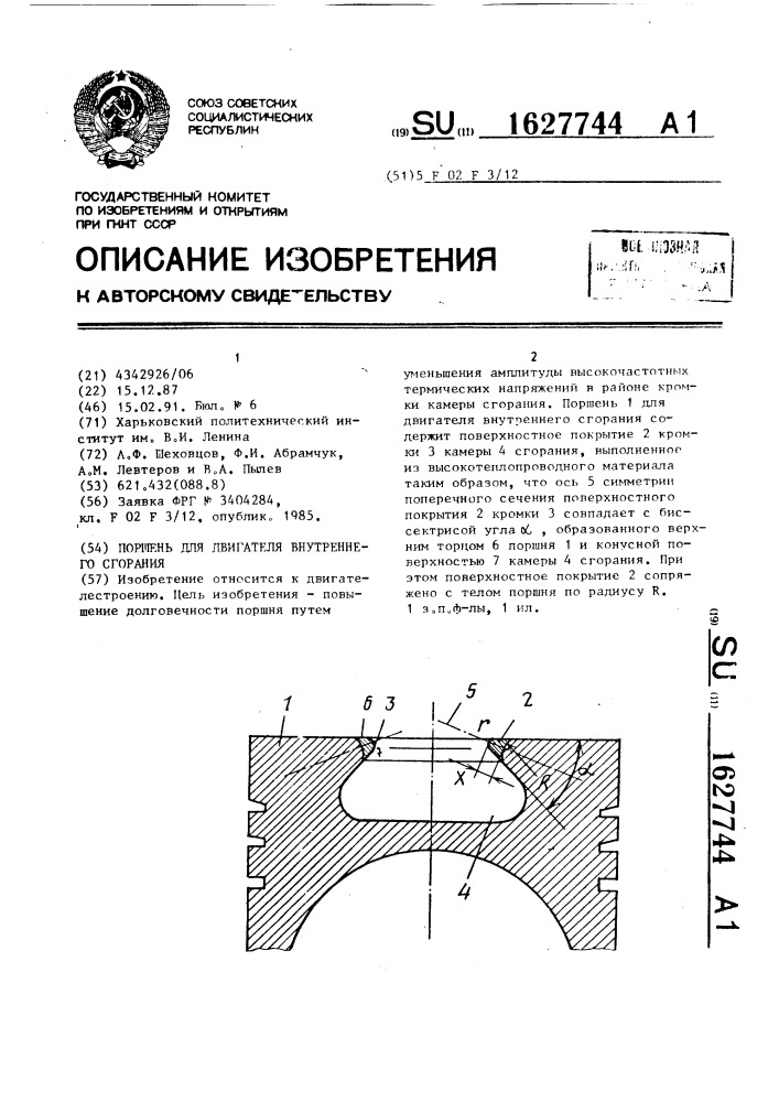 Поршень для двигателя внутреннего сгорания (патент 1627744)