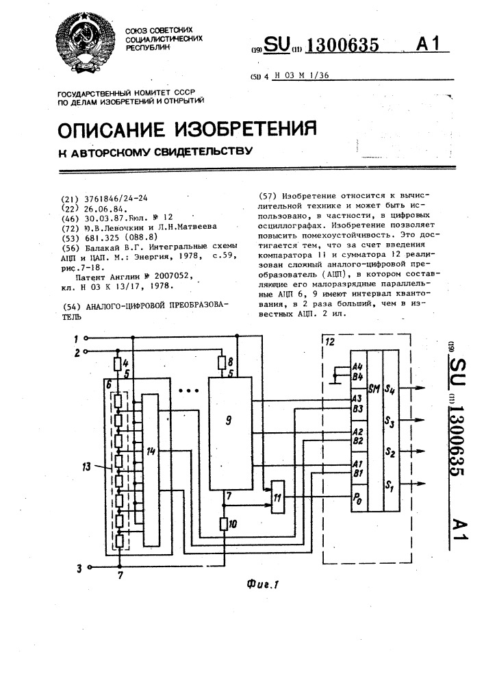 Аналого-цифровой преобразователь (патент 1300635)