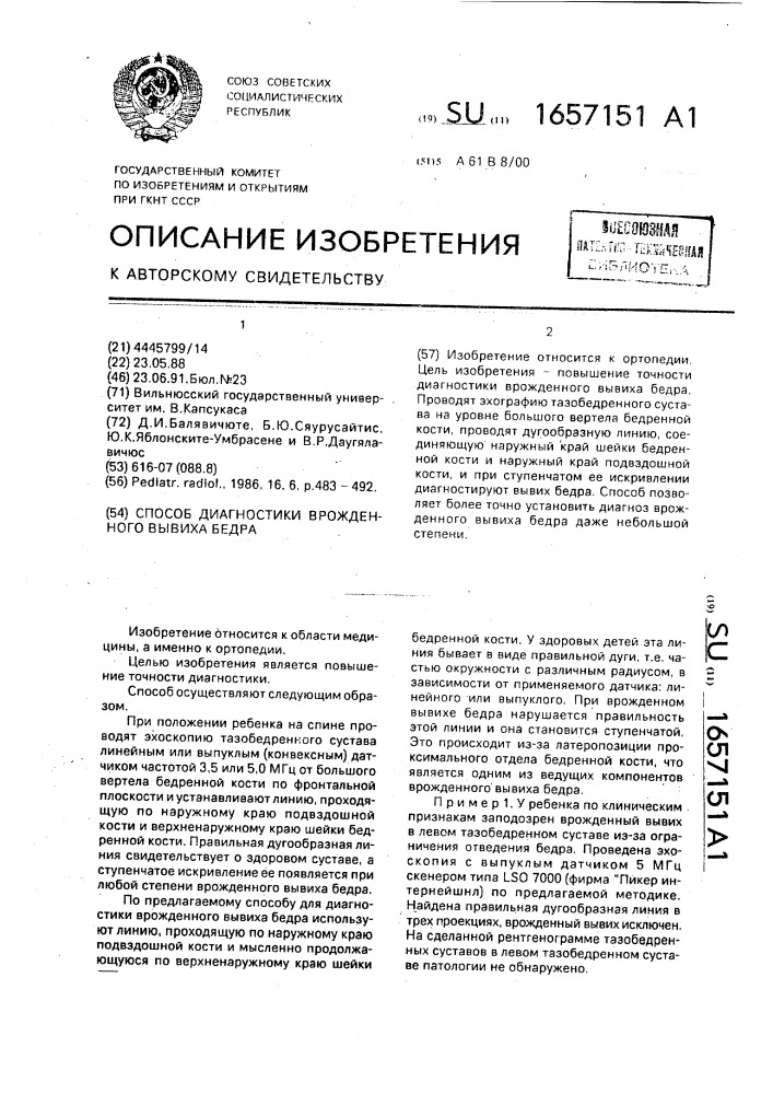 Способ диагностики врожденного вывиха бедра (патент 1657151)