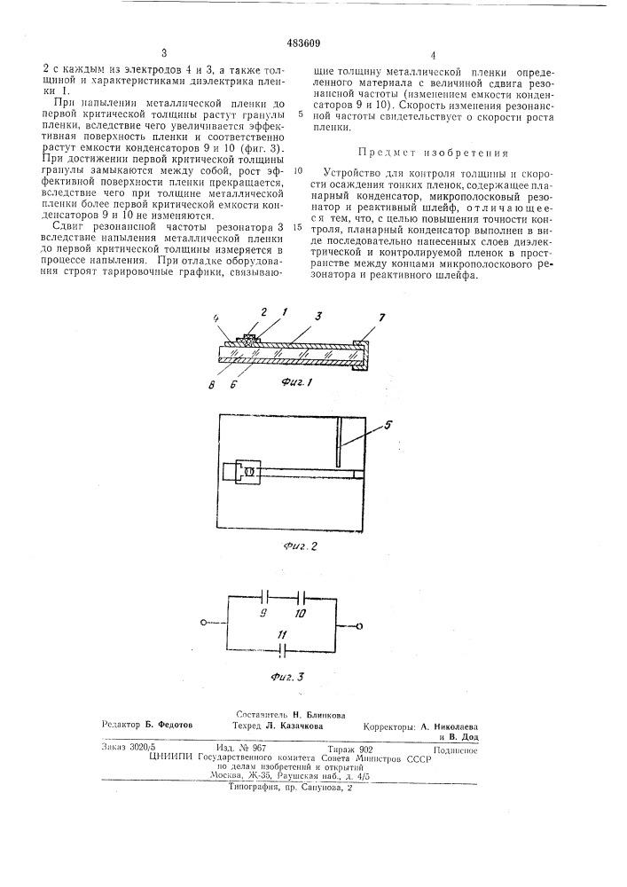 Устройство для контроля толщины и скорости осаждения тонких пленок (патент 483609)