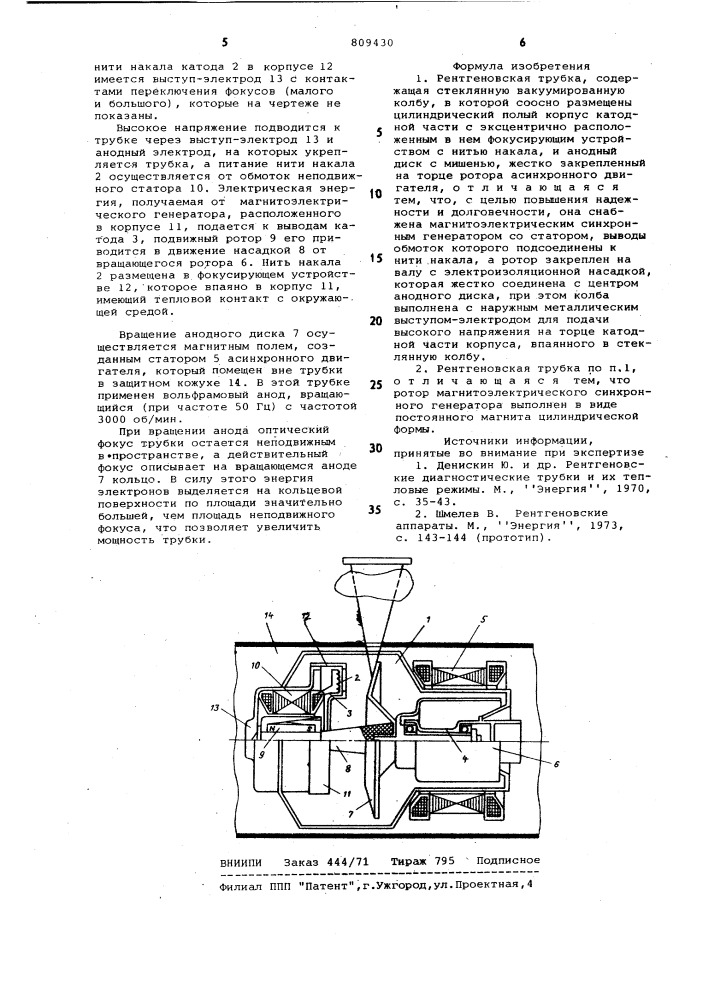 Рентгеновская трубка (патент 809430)