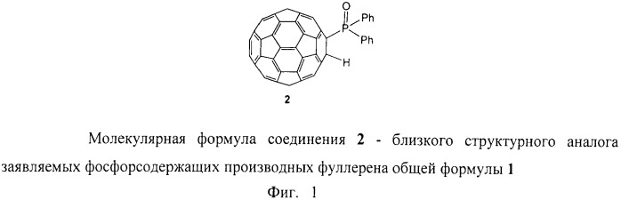 Фосфорсодержащие производные фуллерена c60 и способ их получения (патент 2509083)