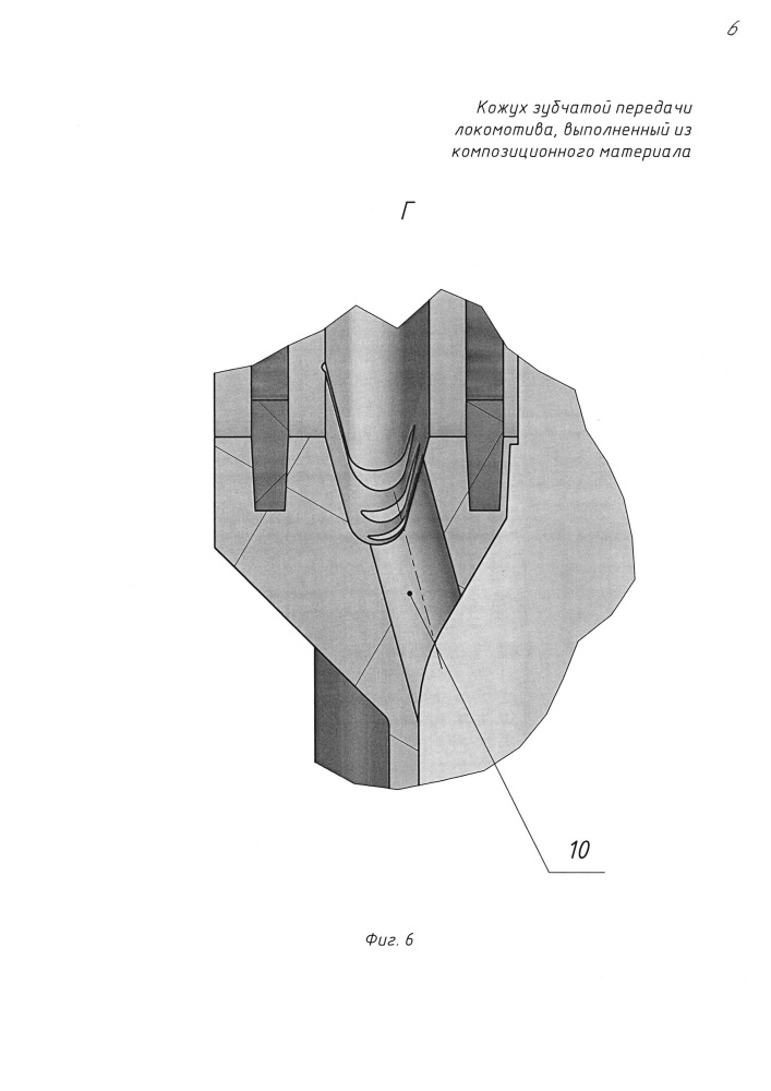 Кожух зубчатой передачи локомотива, выполненный из композиционного материала (патент 2620038)