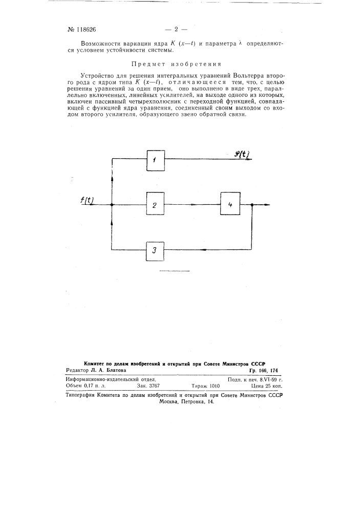 Устройство для решения интегральных уравнений вольтерра второго рода с ядром типа к (x - t) (патент 118626)