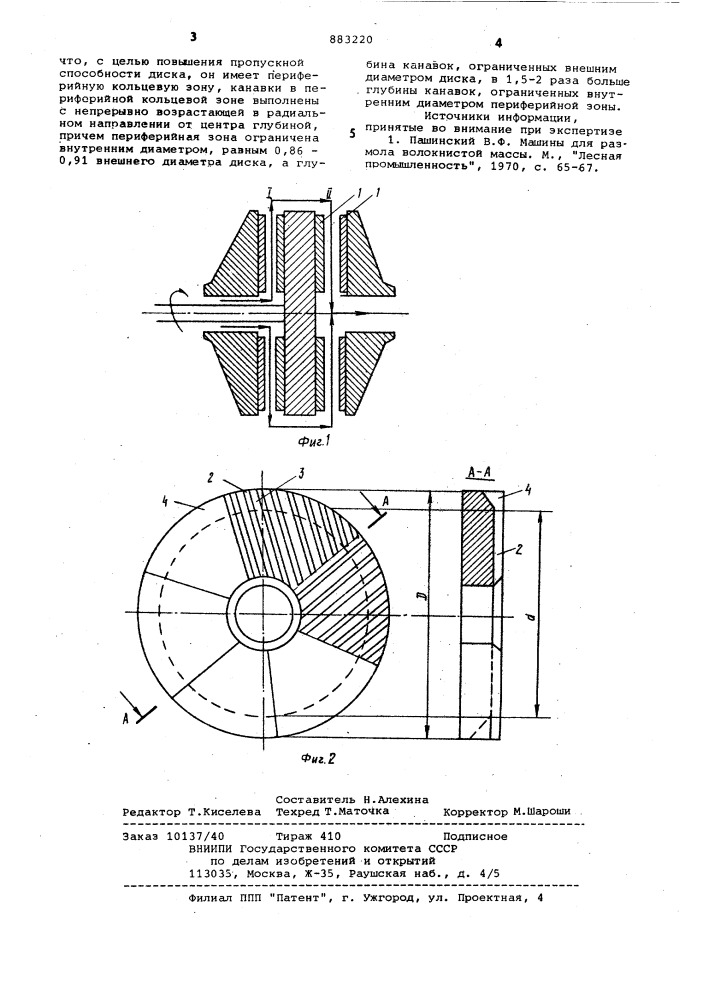 Диск выходной зоны сдвоенной дисковой мельницы (патент 883220)