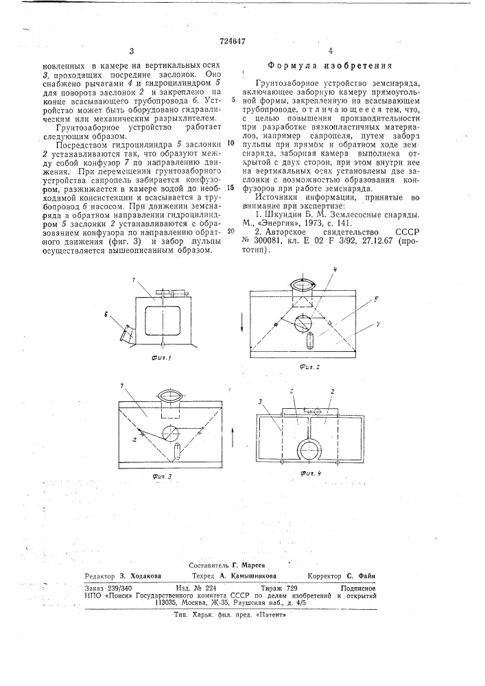 Грунтозаборное устройство земснаряда (патент 724647)
