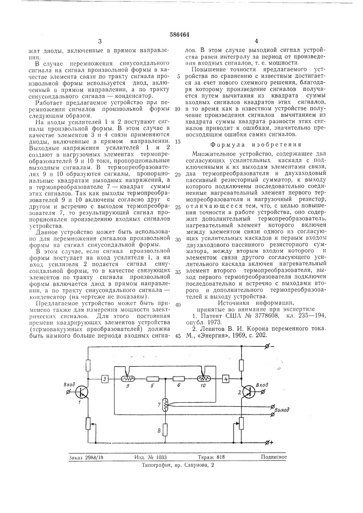 Множительное устройство (патент 586464)