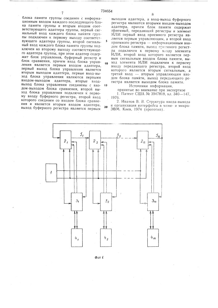 Устройство связи для вычислительной системы (патент 734654)