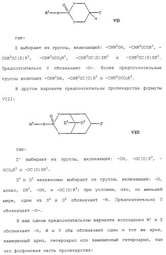 Новые гетероароматические ингибиторы фруктозо-1,6-бисфосфатазы, содержащие их фармацевтические композиции и способ ингибирования фруктозо-1,6-бисфосфатазы (патент 2327700)