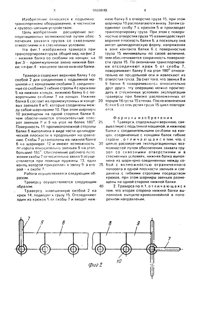 Траверса (патент 1669848)