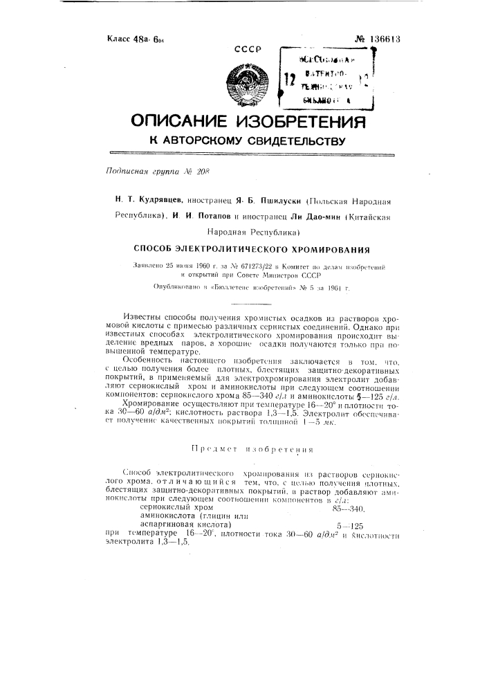 Способ электролитического хромирования (патент 136613)