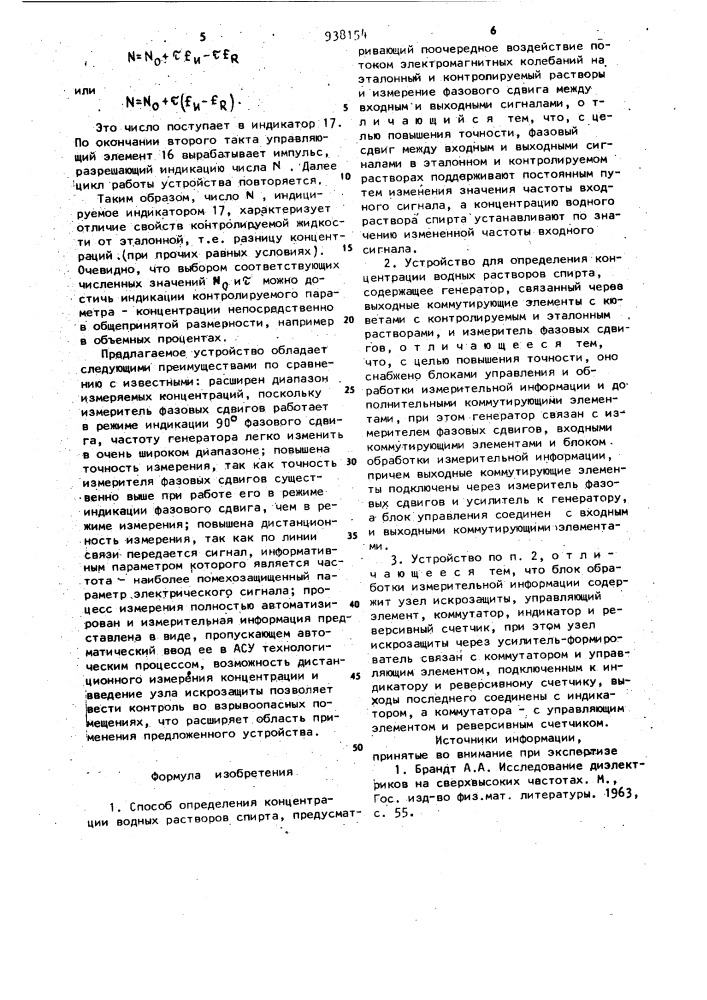 Способ определения концентрации водных растворов спирта и устройство для его осуществления (патент 938154)