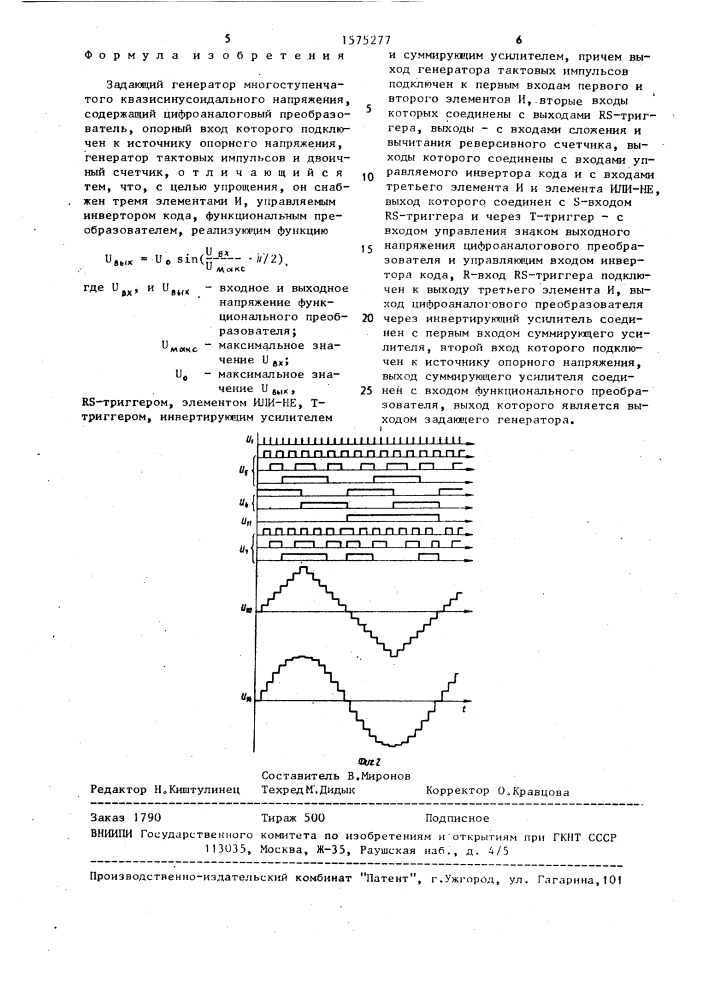 Задающий генератор многоступенчатого квазисинусоидального напряжения (патент 1575277)