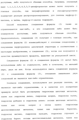 Газ для плазменной реакции, способ его получения, способ изготовления электрической или электронной детали, способ получения тонкой фторуглеродной пленки и способ озоления (патент 2310948)