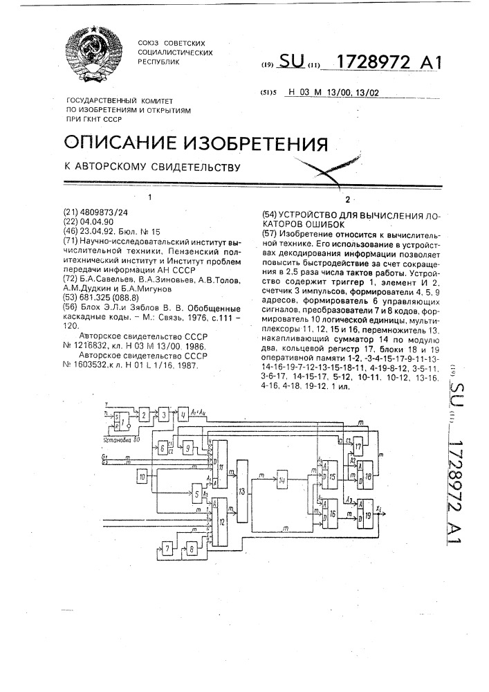 Устройство для вычисления локаторов ошибок (патент 1728972)