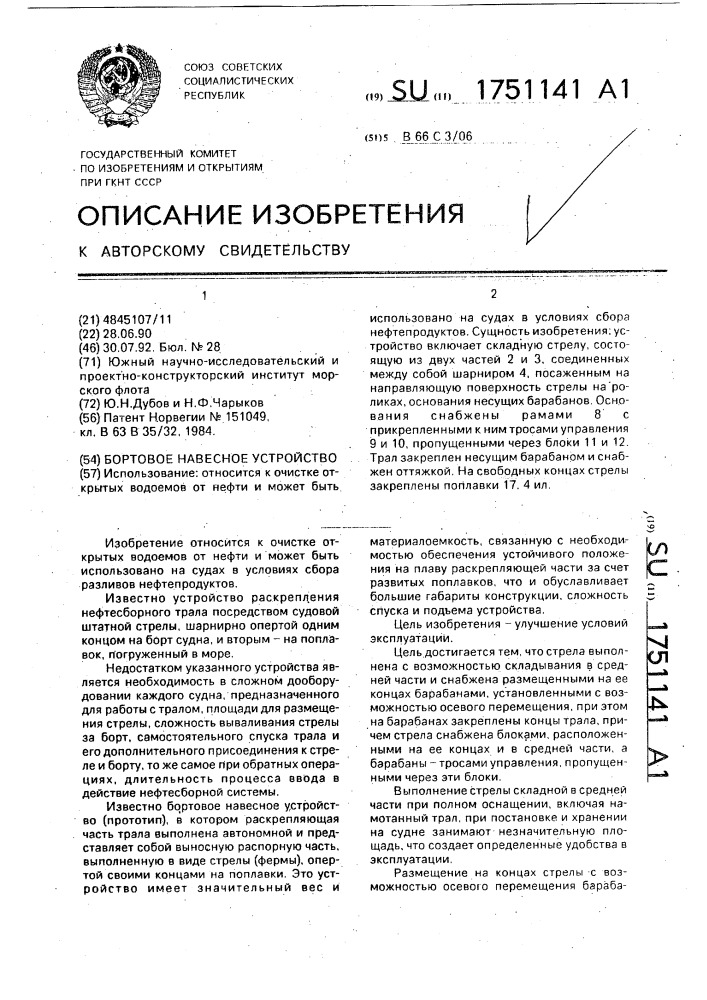 Бортовое навесное устройство (патент 1751141)
