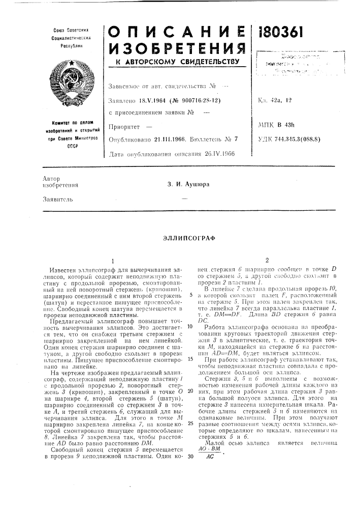 Зллипсоераф (патент 180361)