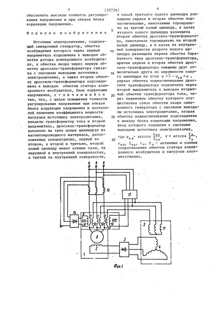 Источник электропитания (патент 1327261)