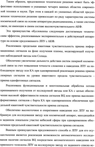 Способ поиска и приема сигналов лазерной космической связи и лазерное приемное устройство для его осуществления (патент 2337379)