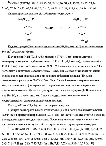 Замещенные производные циклогексилметила (патент 2451009)