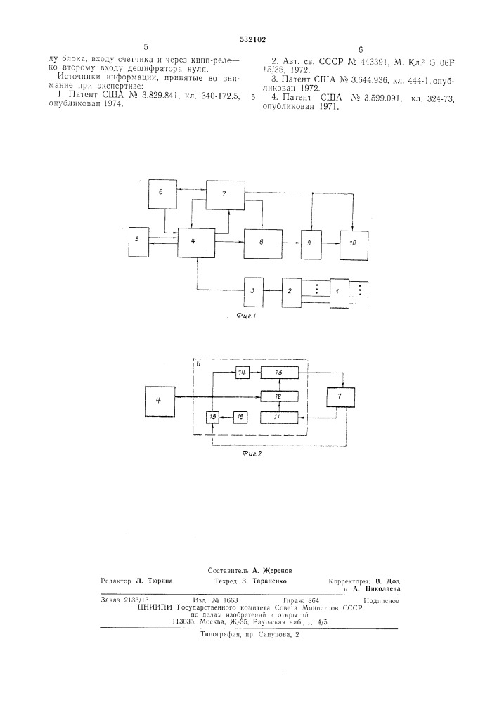 Устройство для сбора данных о загрузке узлов электронной вычислительной машины (патент 532102)