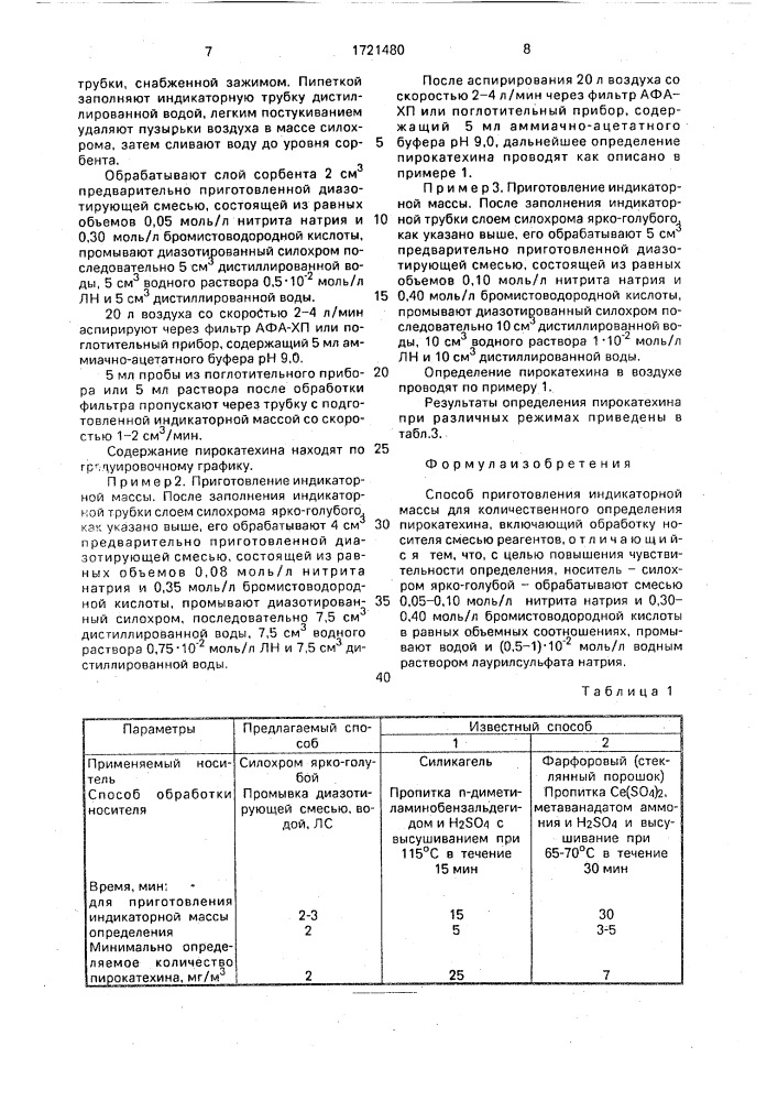 Способ приготовления индикаторной массы для количественного определения пирокатехина (патент 1721480)