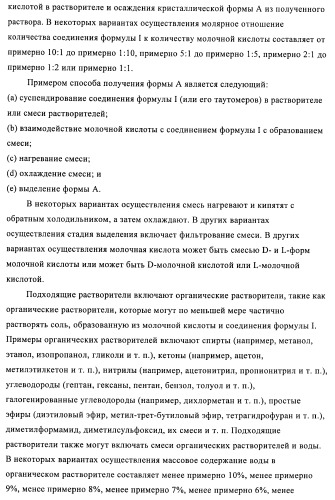 Кристаллические и другие формы солей, образованных из молочной кислоты и 4-амино-5-фтор-3-[6-(4-метилпиперазин-1-ил)-1н-бензимидазол-2-ил]-1н-хинолин-2-она (патент 2425041)