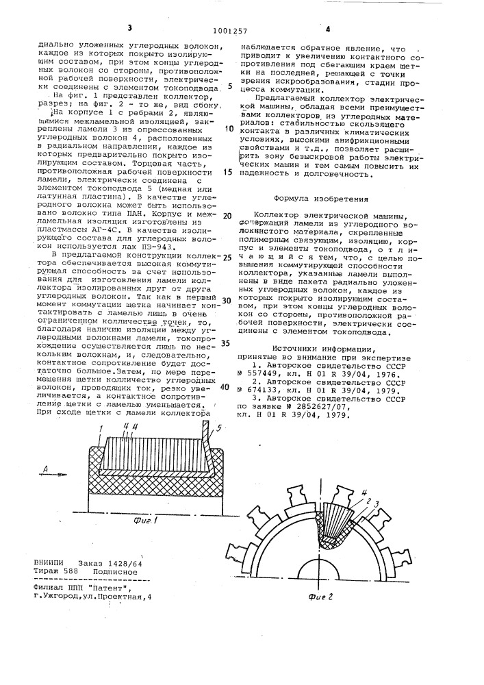 Коллектор электрической машины (патент 1001257)