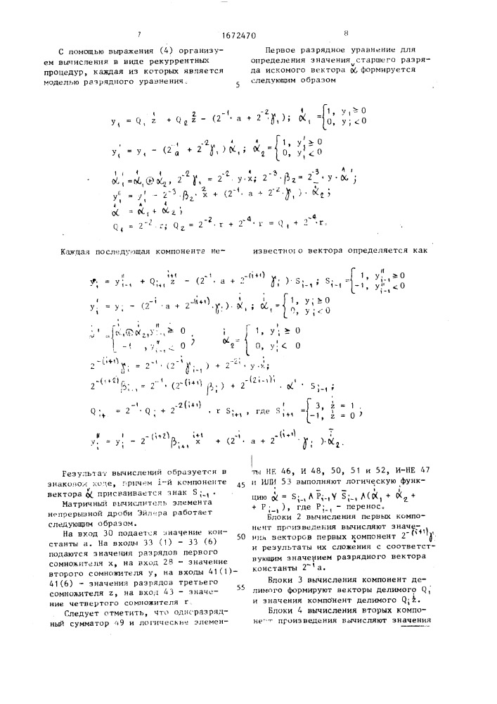 Матричный вычислитель (патент 1672470)