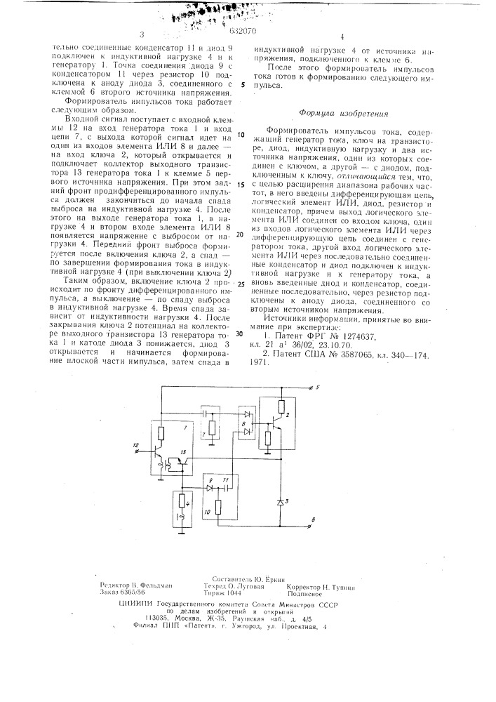 Формирователь импульсов тока (патент 632070)