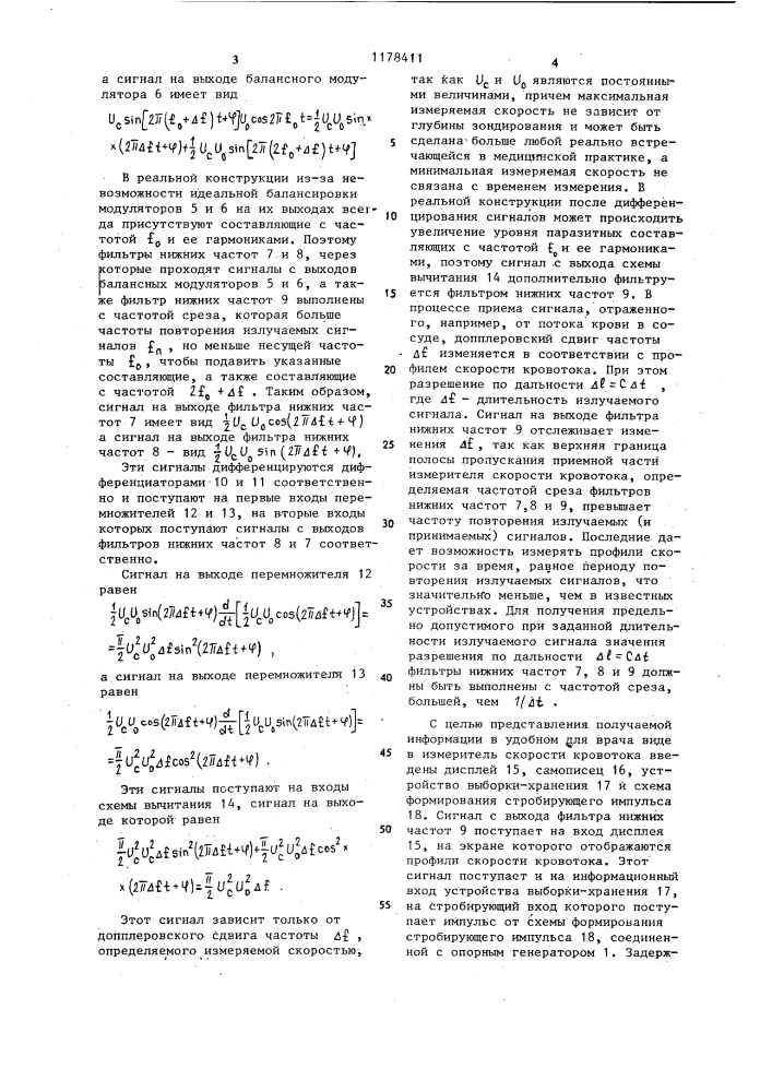 Ультразвуковой импульсно-допплеровский измеритель скорости кровотока (патент 1178411)