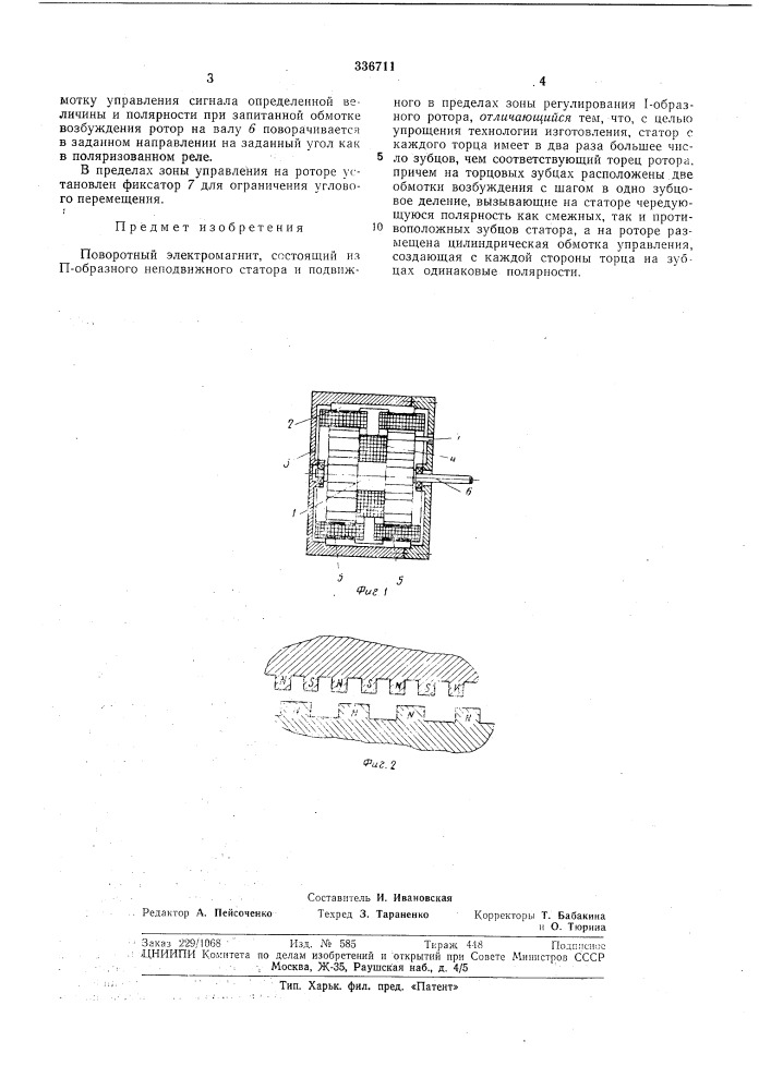 Поворотный электромагнит (патент 336711)