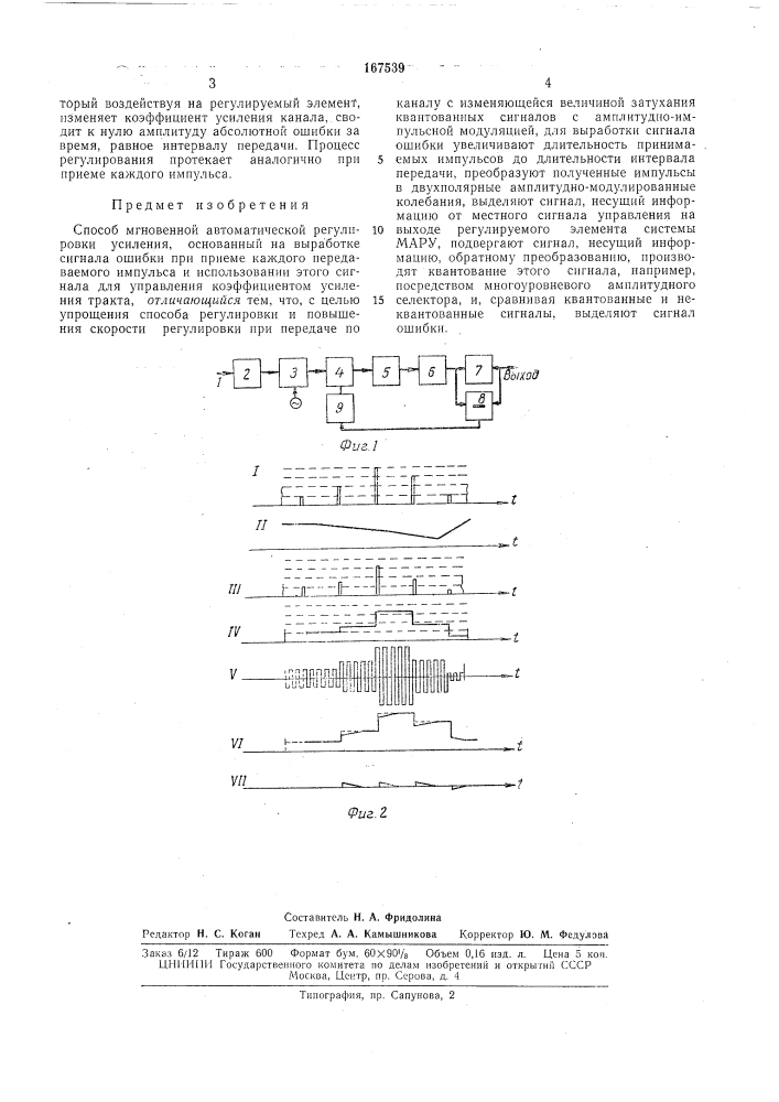 Патент ссср  167539 (патент 167539)