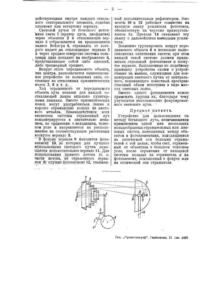 Устройство для дальновидения (патент 45232)