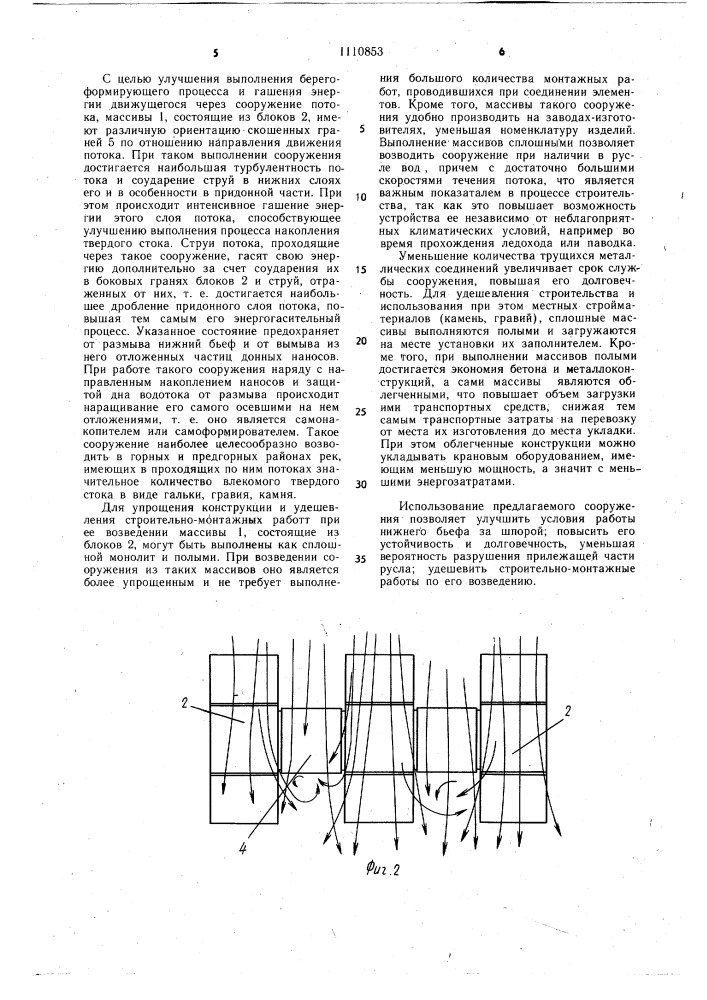 Берегозащитное сооружение (патент 1110853)