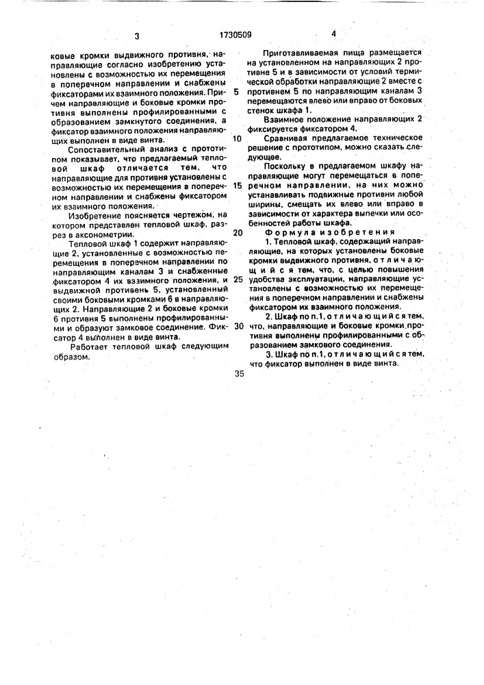 Тепловой шкаф (патент 1730509)