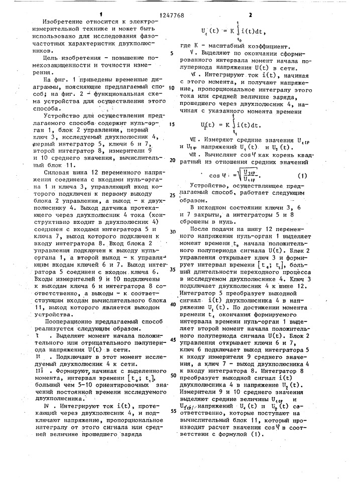 Способ измерения @ основной гармонической составляющей тока, потребляемого двухполюсником (патент 1247768)