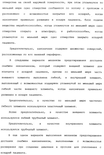 Назальные устройства (варианты) (патент 2337720)