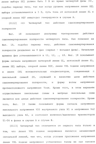 Пиксельная схема и устройство отображения (патент 2488174)