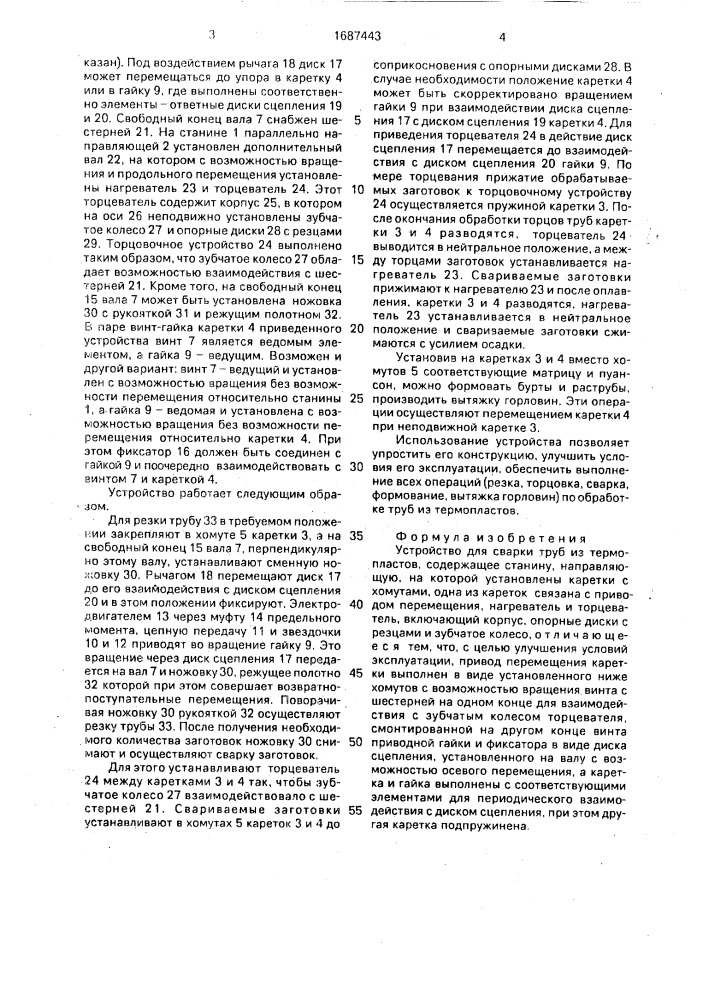 Устройство для сварки труб из термопластов (патент 1687443)