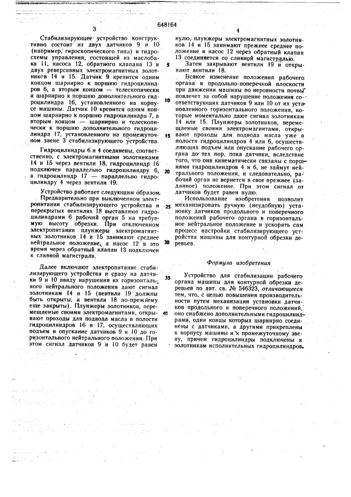 Устройство для стабилизации рабочего органа машины для контурной обрезки деревьев (патент 648164)