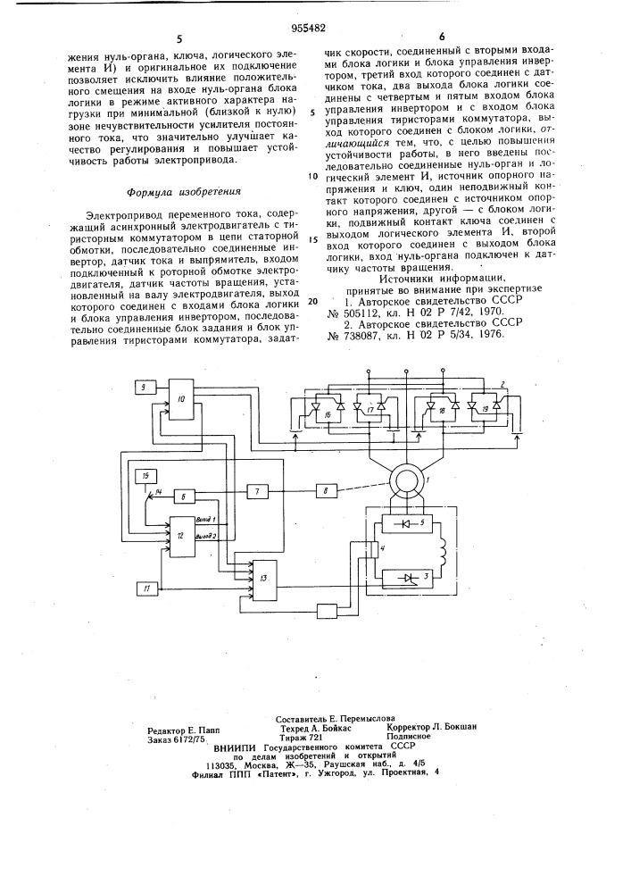 Электропривод переменного тока (патент 955482)