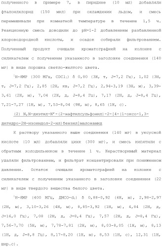 Новое сульфонамидное производное малоновой кислоты и его фармацевтическое применение (патент 2462454)