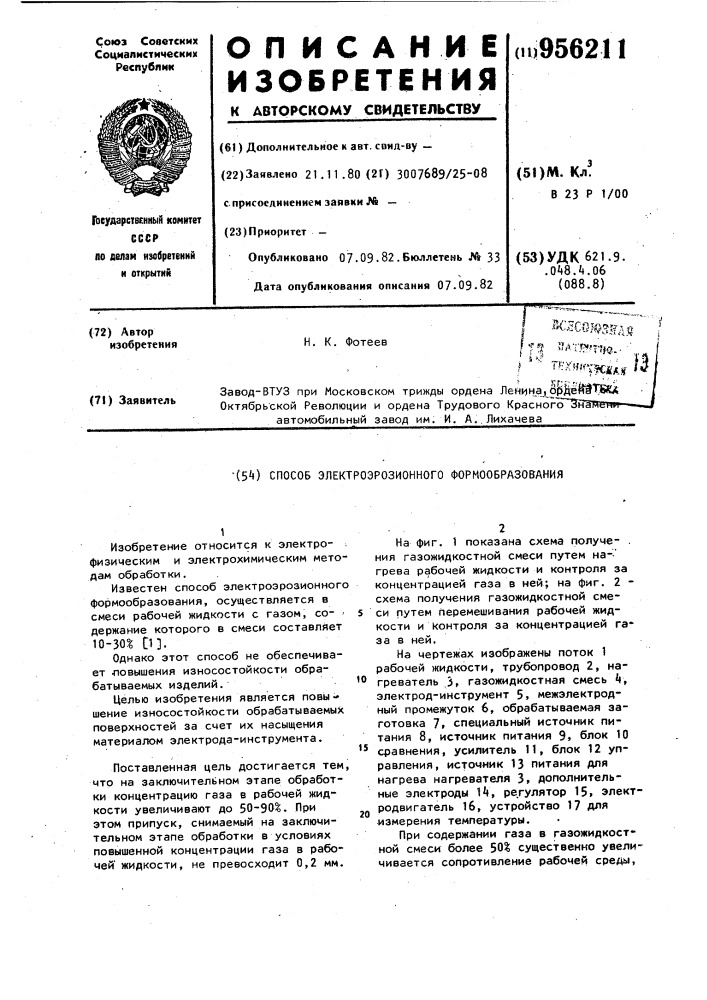Способ электроэрозионного формообразования (патент 956211)
