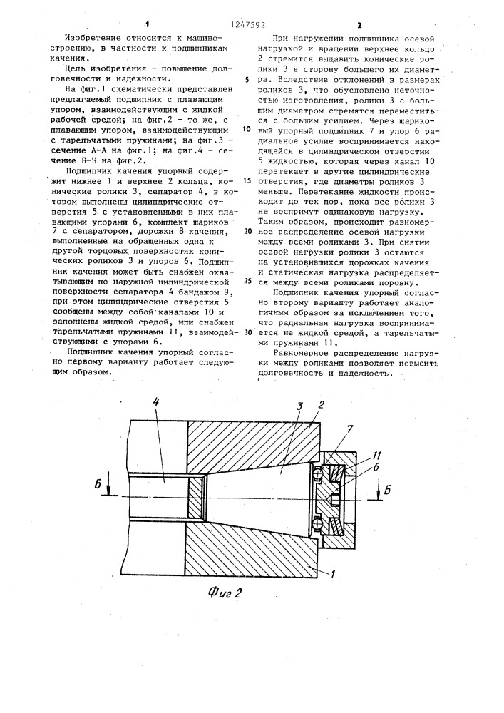 Подшипник качения упорный (патент 1247592)