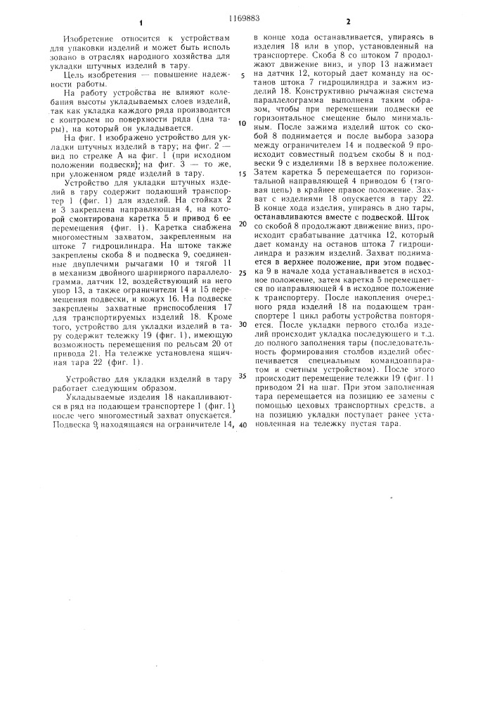 Устройство для укладки изделий в тару (патент 1169883)