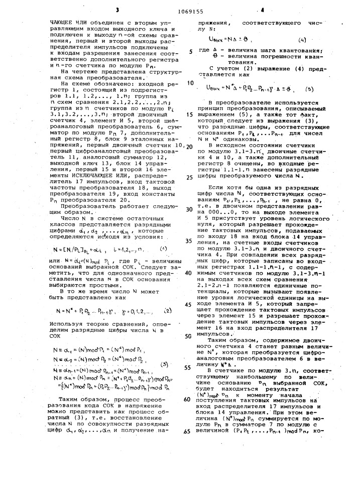 Преобразователь кода числа из системы остаточных классов в напряжение (патент 1069155)