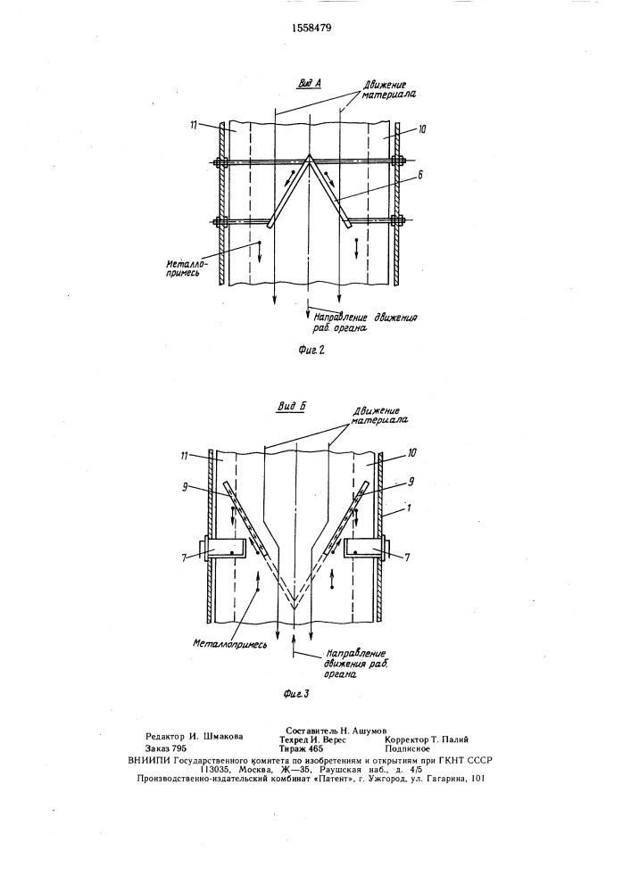 Магнитный сепаратор (патент 1558479)