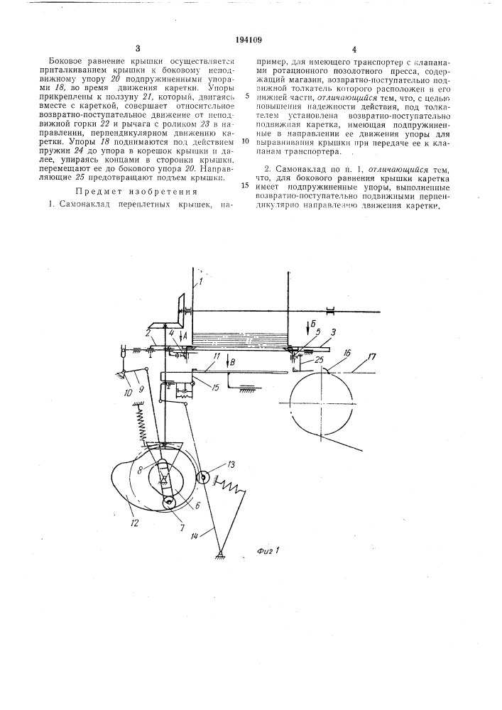 Самонаклад переплетных крышек (патент 194109)